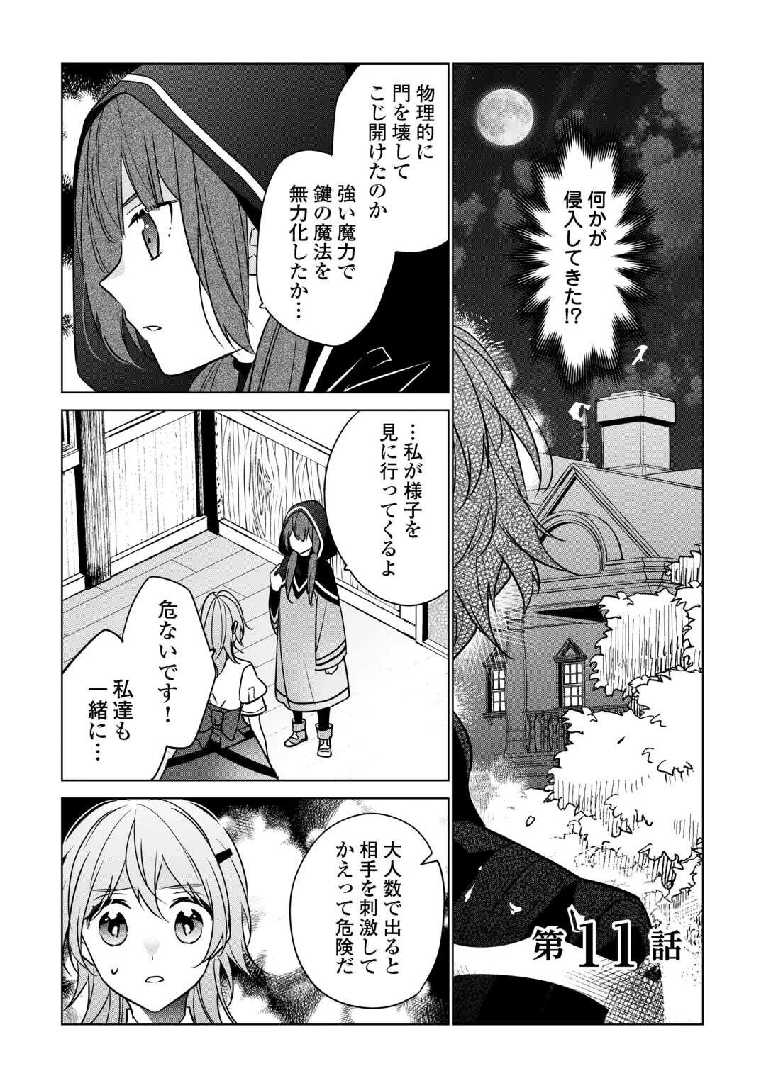 婚約破棄で追放されて、幸せな日々を過ごす。……え？　私が世界に一人しか居ない水の聖女？　あ、今更泣きつかれても、知りませんけど？ 第11話 - 1