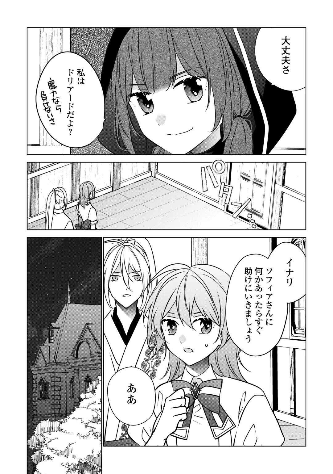 婚約破棄で追放されて、幸せな日々を過ごす。……え？　私が世界に一人しか居ない水の聖女？　あ、今更泣きつかれても、知りませんけど？ 第11話 - 2