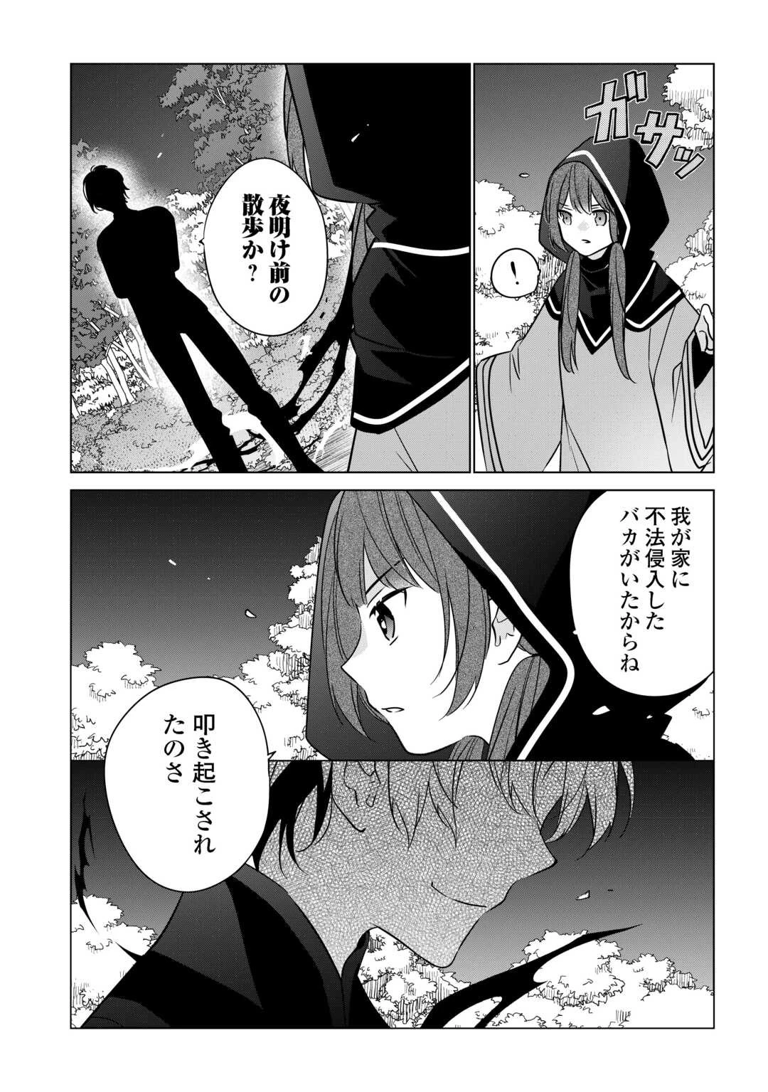婚約破棄で追放されて、幸せな日々を過ごす。……え？　私が世界に一人しか居ない水の聖女？　あ、今更泣きつかれても、知りませんけど？ 第11話 - 3