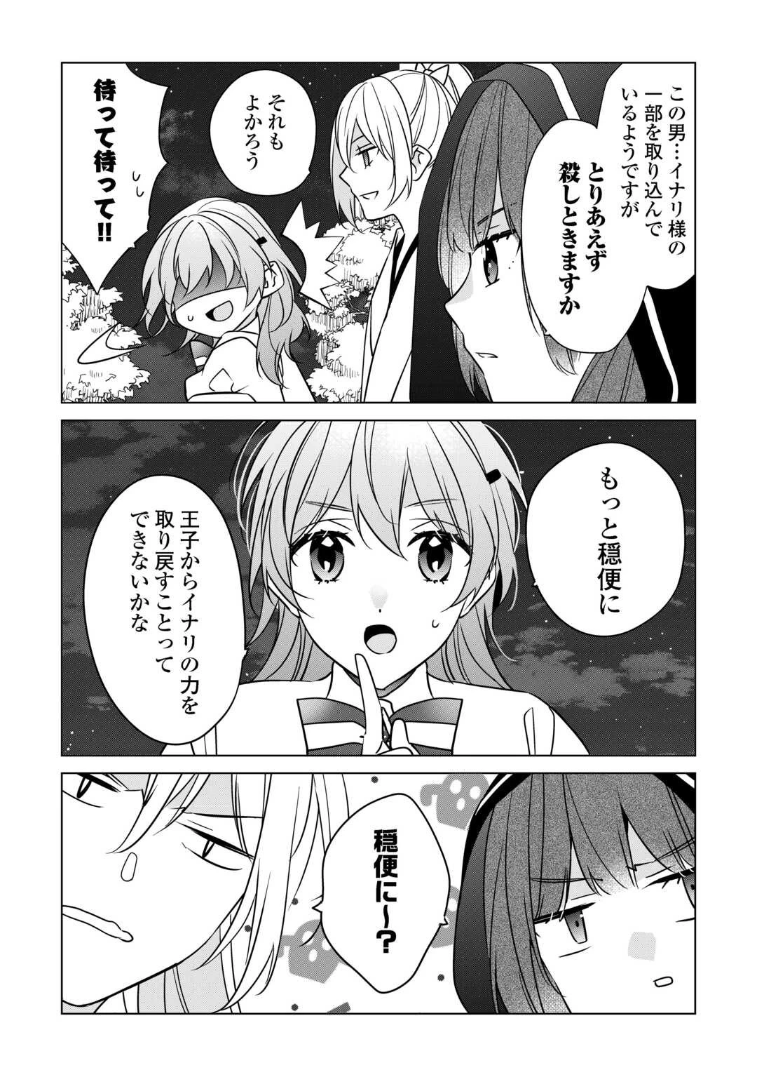 婚約破棄で追放されて、幸せな日々を過ごす。……え？　私が世界に一人しか居ない水の聖女？　あ、今更泣きつかれても、知りませんけど？ 第11話 - 16