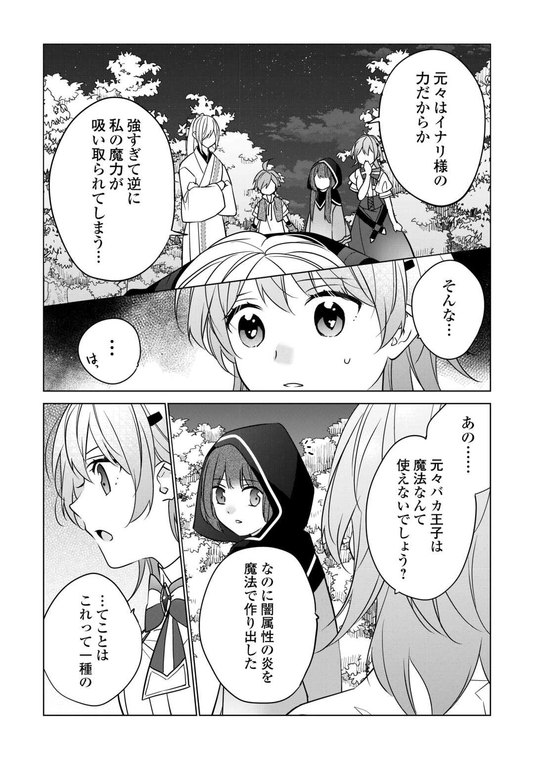 婚約破棄で追放されて、幸せな日々を過ごす。……え？　私が世界に一人しか居ない水の聖女？　あ、今更泣きつかれても、知りませんけど？ 第11話 - 18