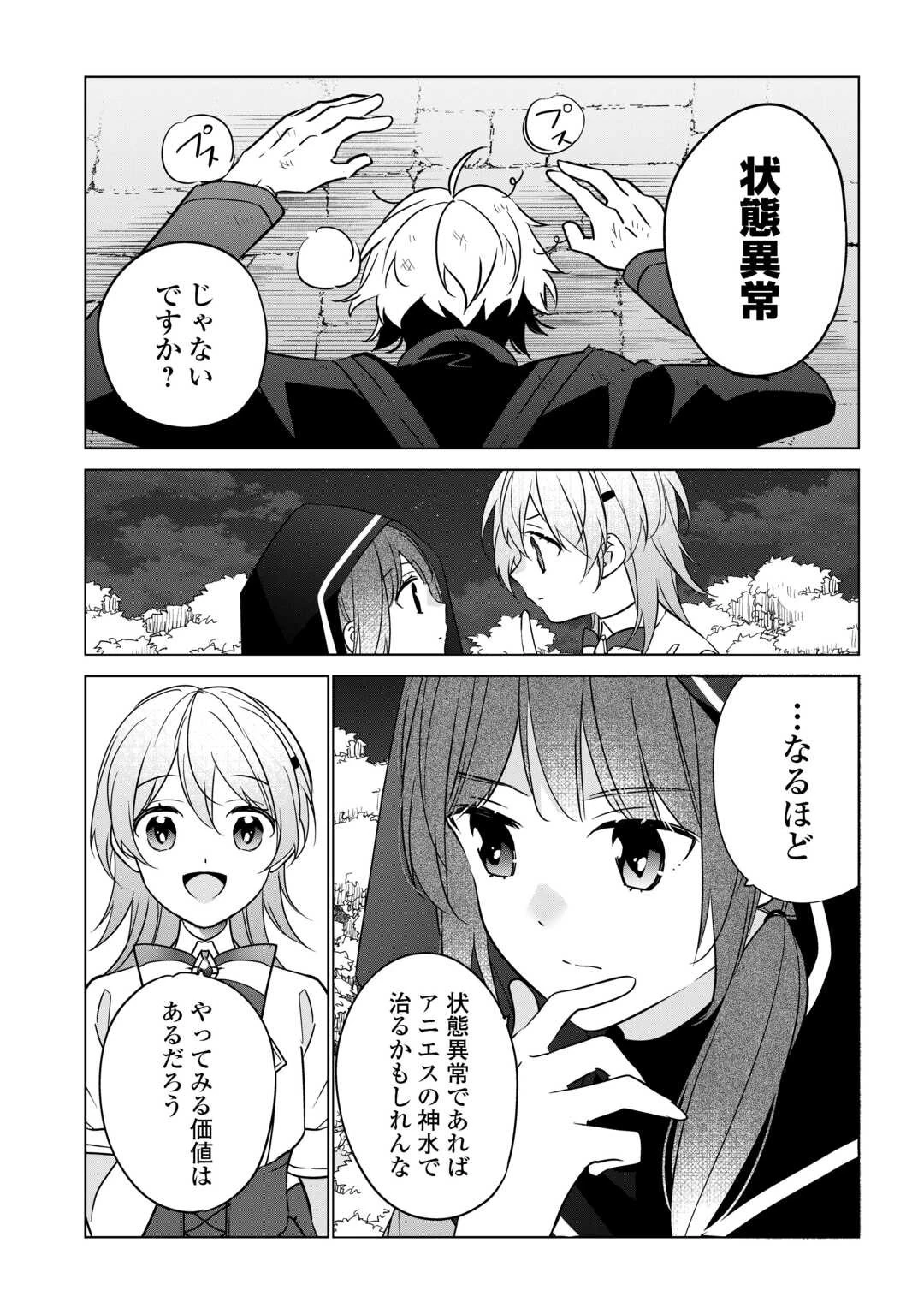 婚約破棄で追放されて、幸せな日々を過ごす。……え？　私が世界に一人しか居ない水の聖女？　あ、今更泣きつかれても、知りませんけど？ 第11話 - 19