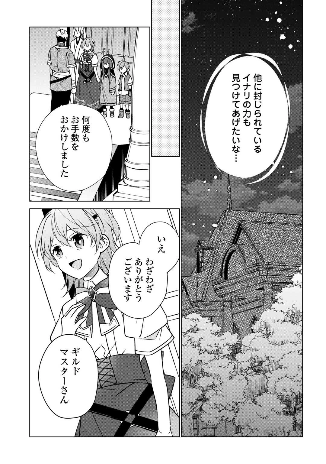 婚約破棄で追放されて、幸せな日々を過ごす。……え？　私が世界に一人しか居ない水の聖女？　あ、今更泣きつかれても、知りませんけど？ 第11話 - 22
