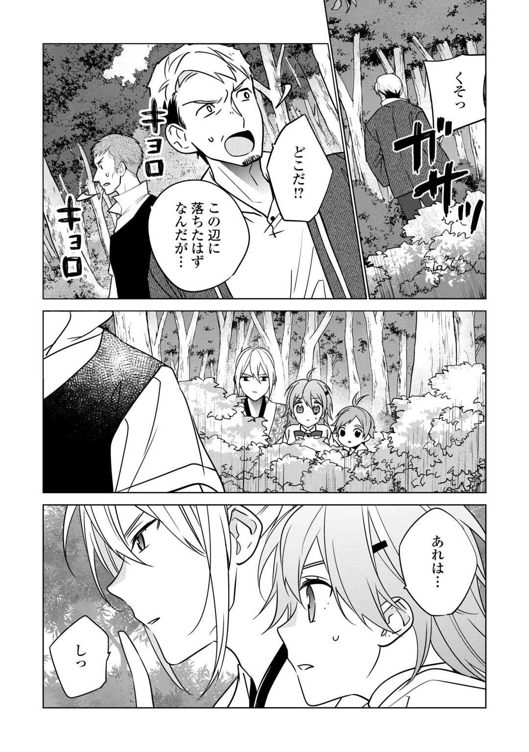 婚約破棄で追放されて、幸せな日々を過ごす。……え？　私が世界に一人しか居ない水の聖女？　あ、今更泣きつかれても、知りませんけど？ 第16話 - 2