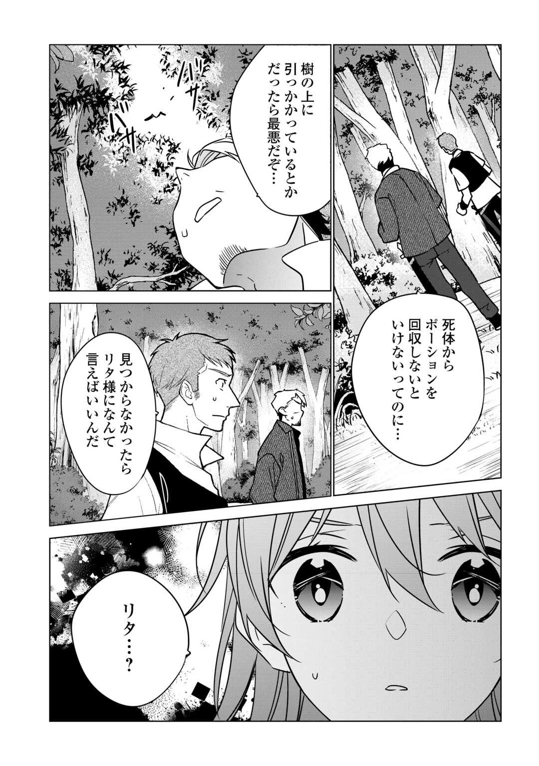 婚約破棄で追放されて、幸せな日々を過ごす。……え？　私が世界に一人しか居ない水の聖女？　あ、今更泣きつかれても、知りませんけど？ 第16話 - 3