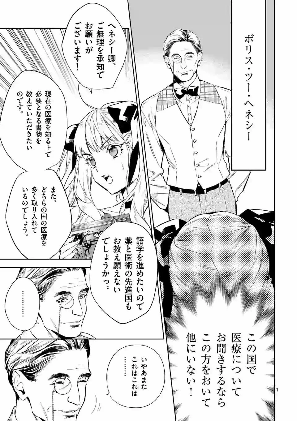 悪役令嬢は夜告鳥をめざす 第3.1話 - 1