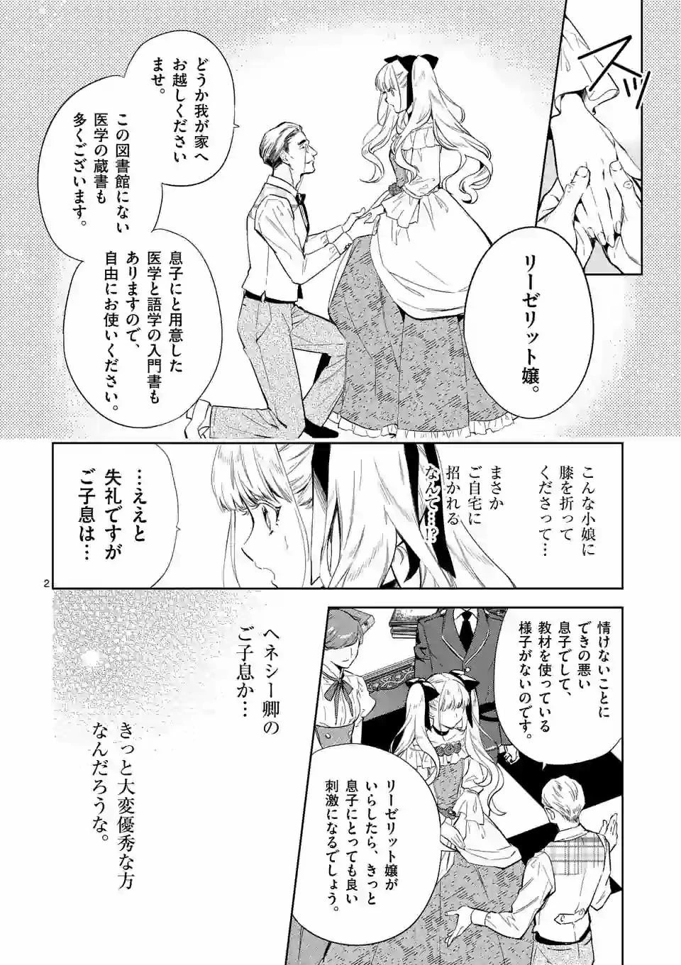 悪役令嬢は夜告鳥をめざす 第3.1話 - 2