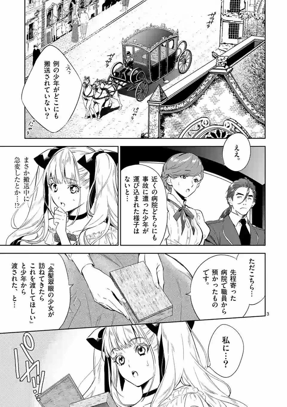 悪役令嬢は夜告鳥をめざす 第3.1話 - 3