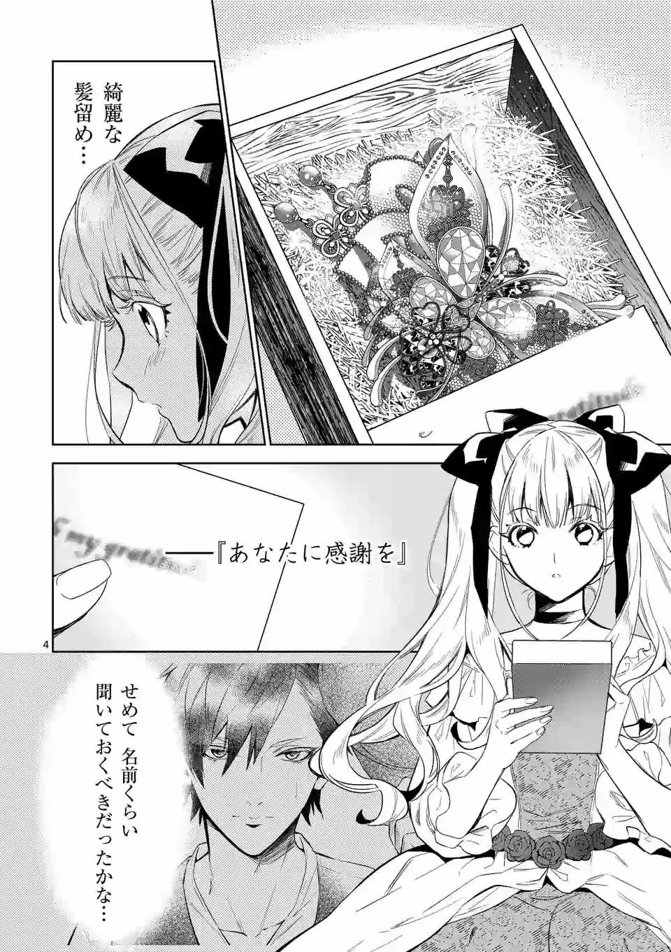 悪役令嬢は夜告鳥をめざす 第3.1話 - 4
