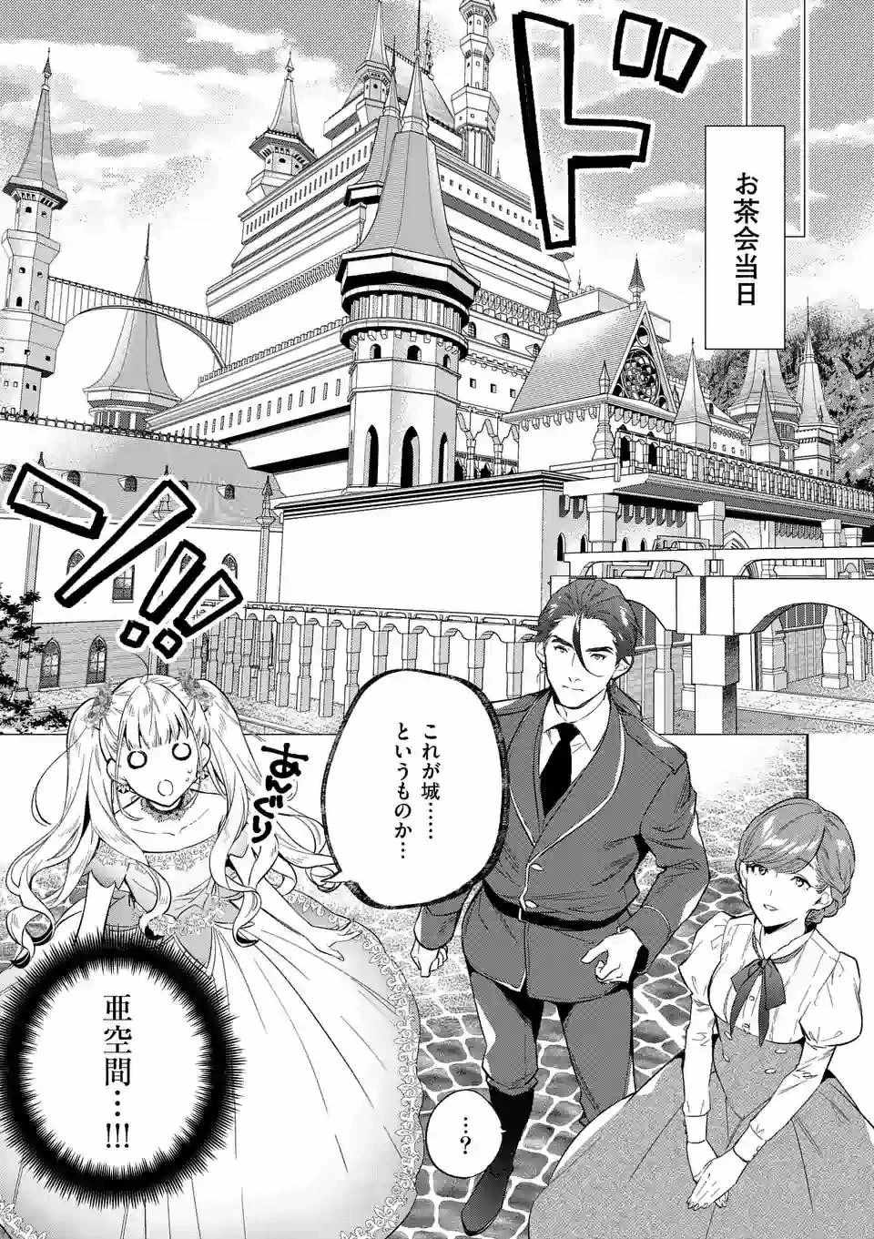 悪役令嬢は夜告鳥をめざす 第3.1話 - 5