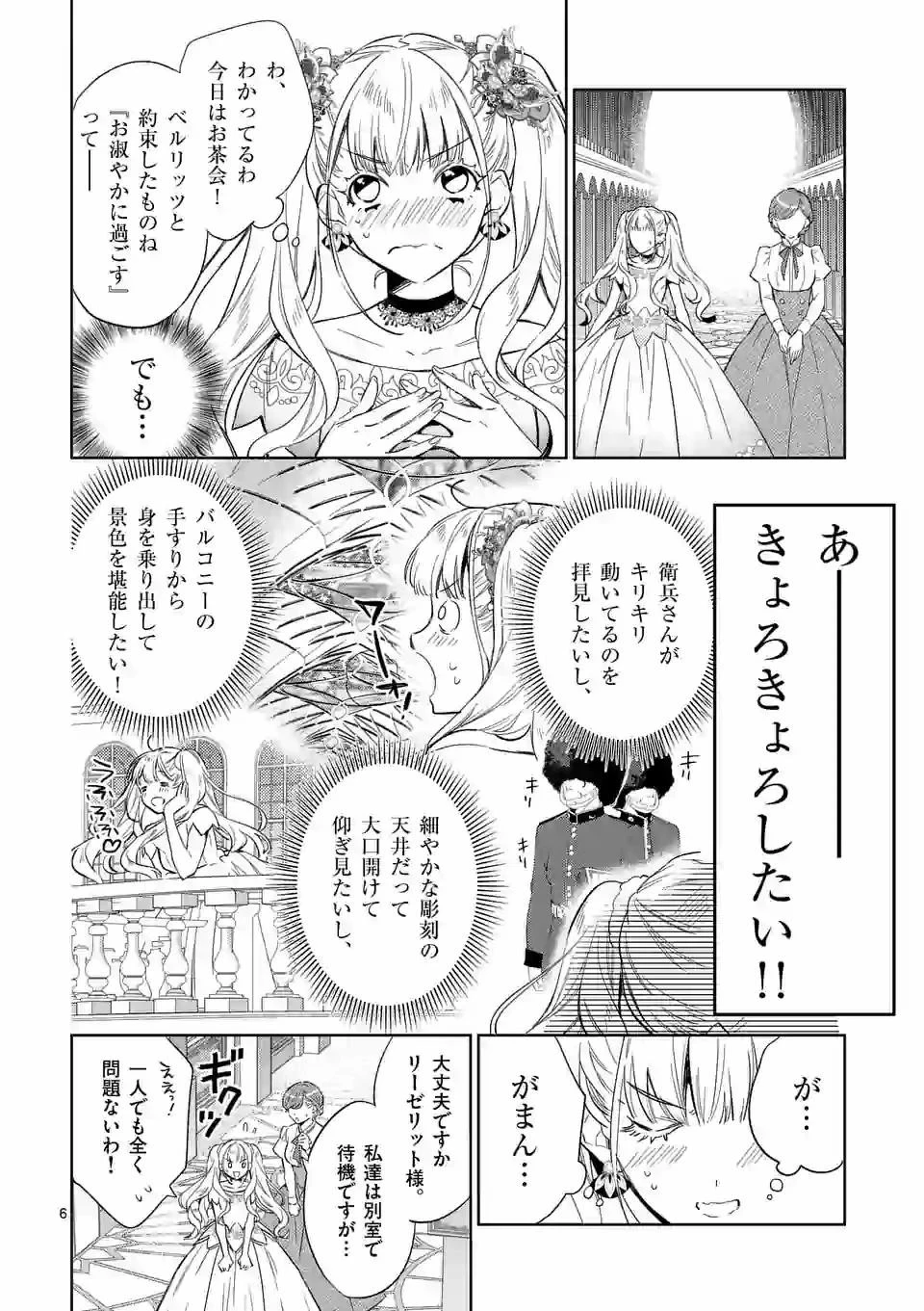 悪役令嬢は夜告鳥をめざす 第3.1話 - 6