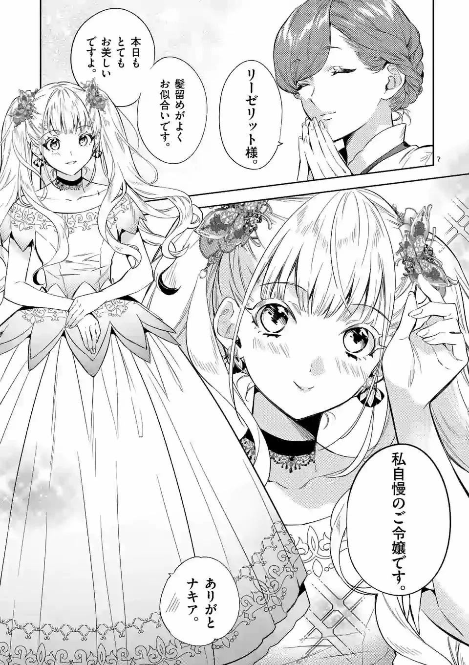 悪役令嬢は夜告鳥をめざす 第3.1話 - 7