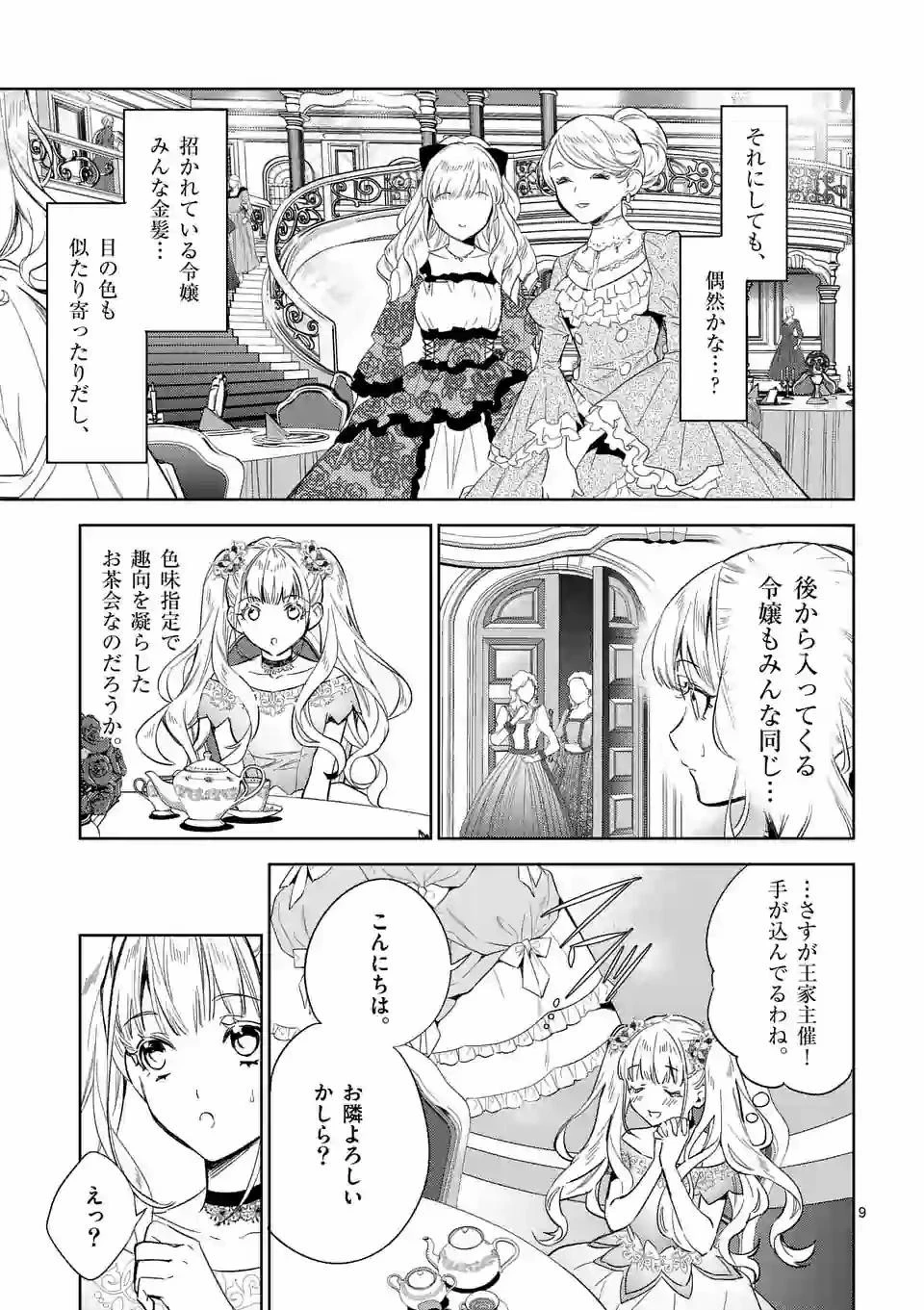 悪役令嬢は夜告鳥をめざす 第3.1話 - 9