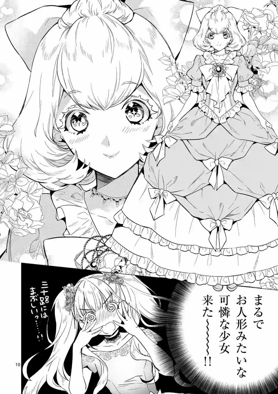 悪役令嬢は夜告鳥をめざす 第3.1話 - 10