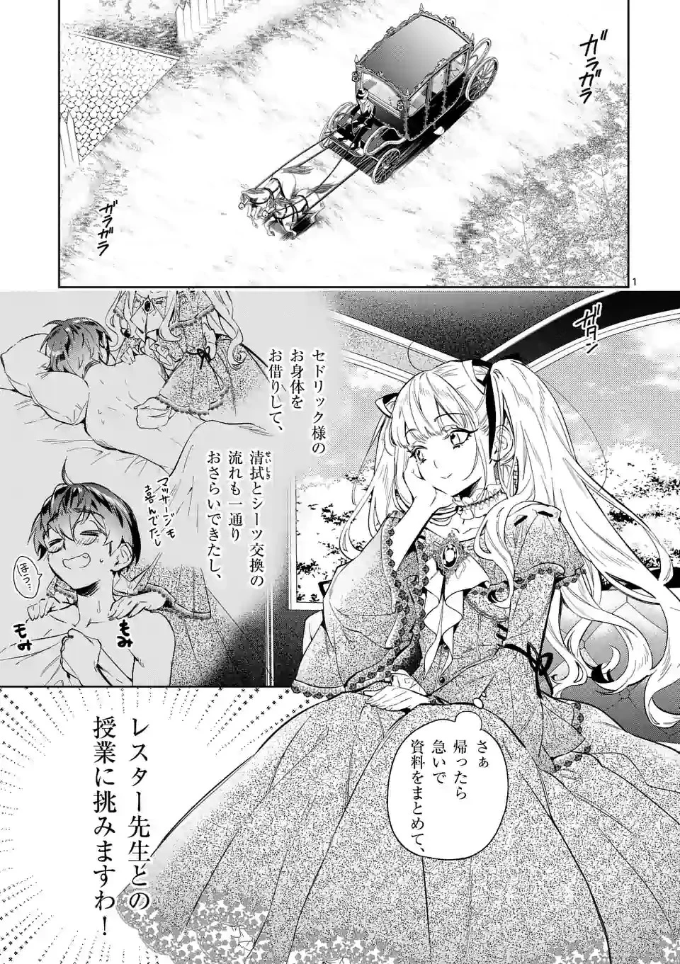 悪役令嬢は夜告鳥をめざす 第12.1話 - 1