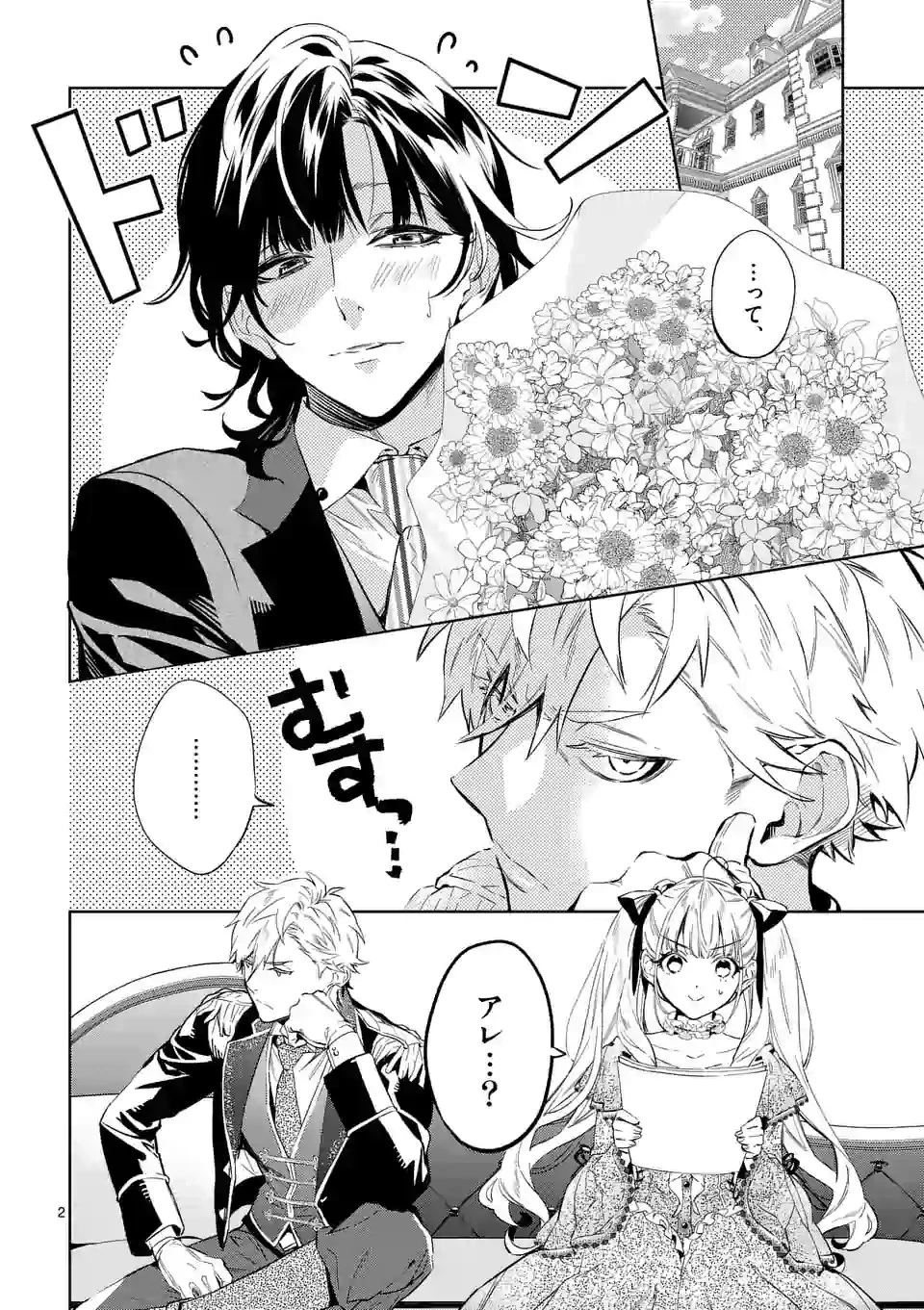 悪役令嬢は夜告鳥をめざす 第12.1話 - 2