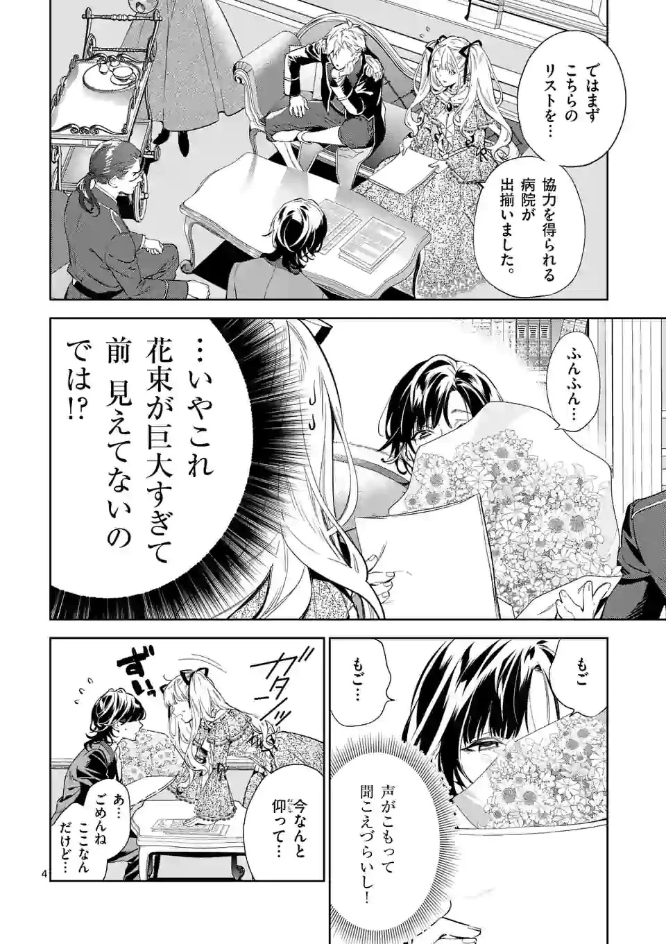 悪役令嬢は夜告鳥をめざす 第12.1話 - 4