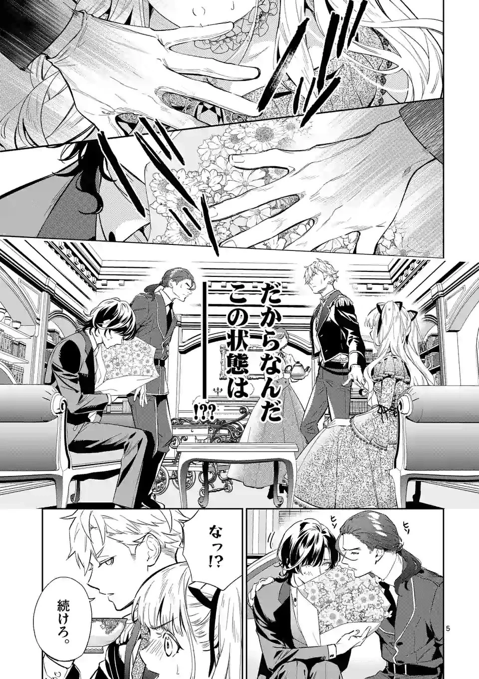 悪役令嬢は夜告鳥をめざす 第12.1話 - 5