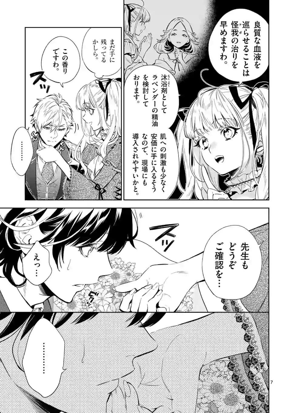 悪役令嬢は夜告鳥をめざす 第12.1話 - 7