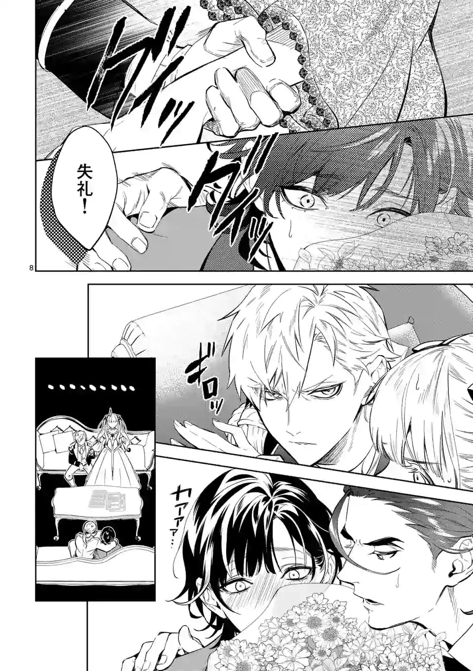 悪役令嬢は夜告鳥をめざす 第12.1話 - 8