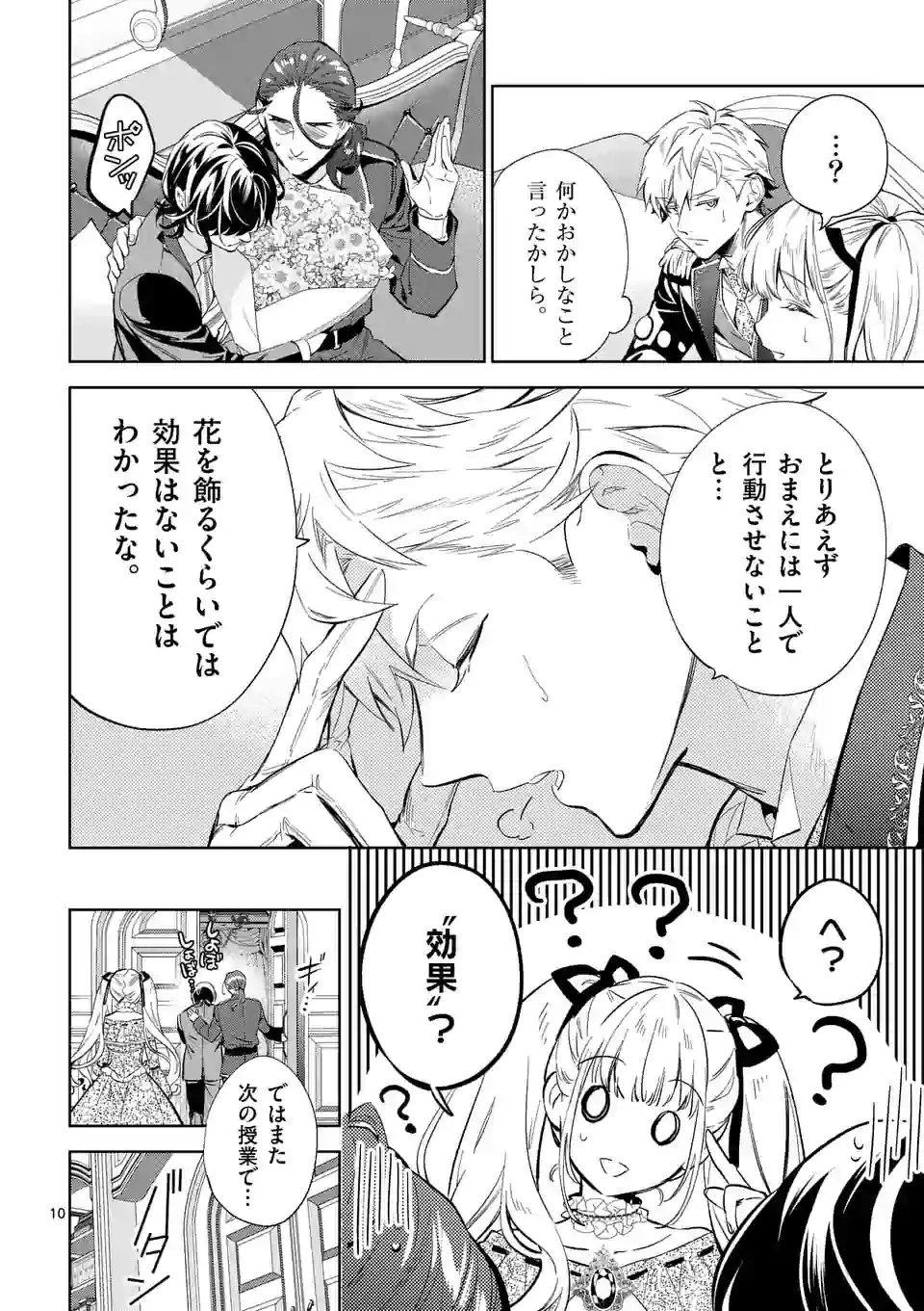 悪役令嬢は夜告鳥をめざす 第12.1話 - 10