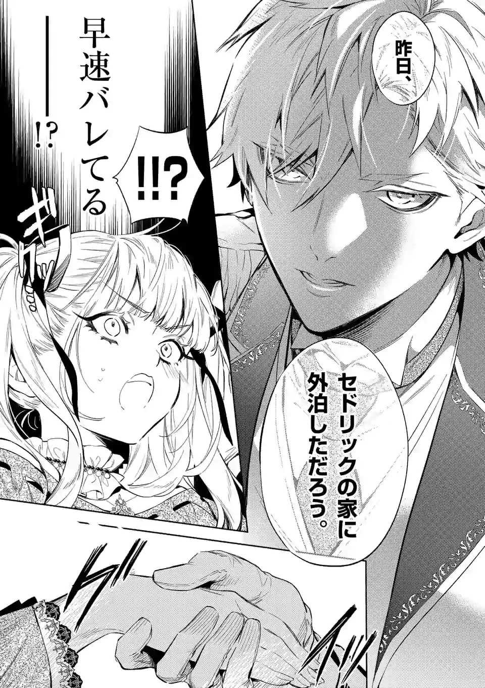 悪役令嬢は夜告鳥をめざす 第12.1話 - 15