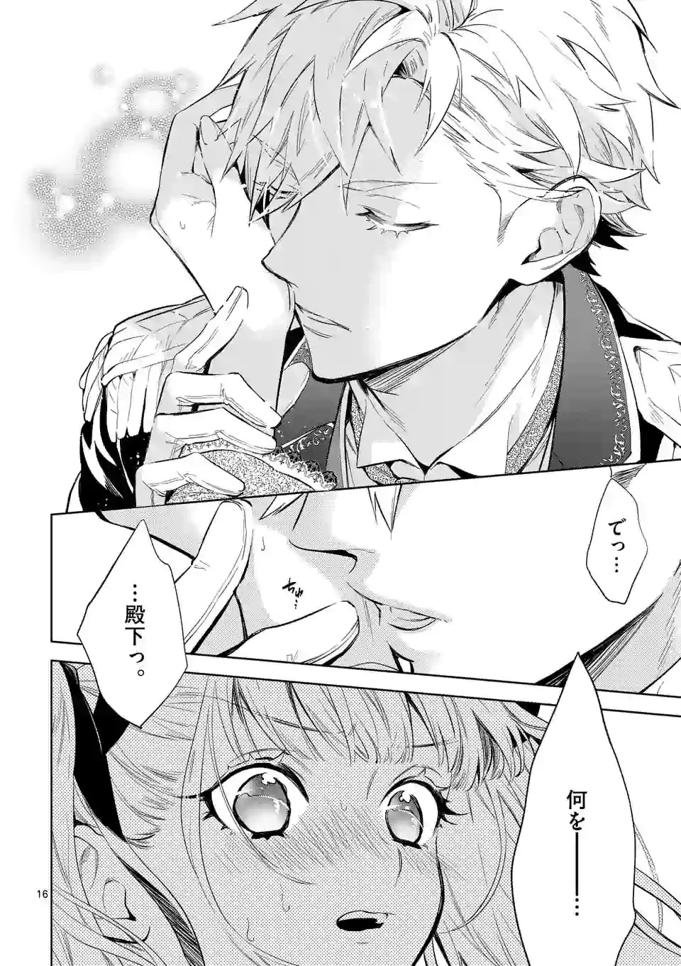 悪役令嬢は夜告鳥をめざす 第12.1話 - 16