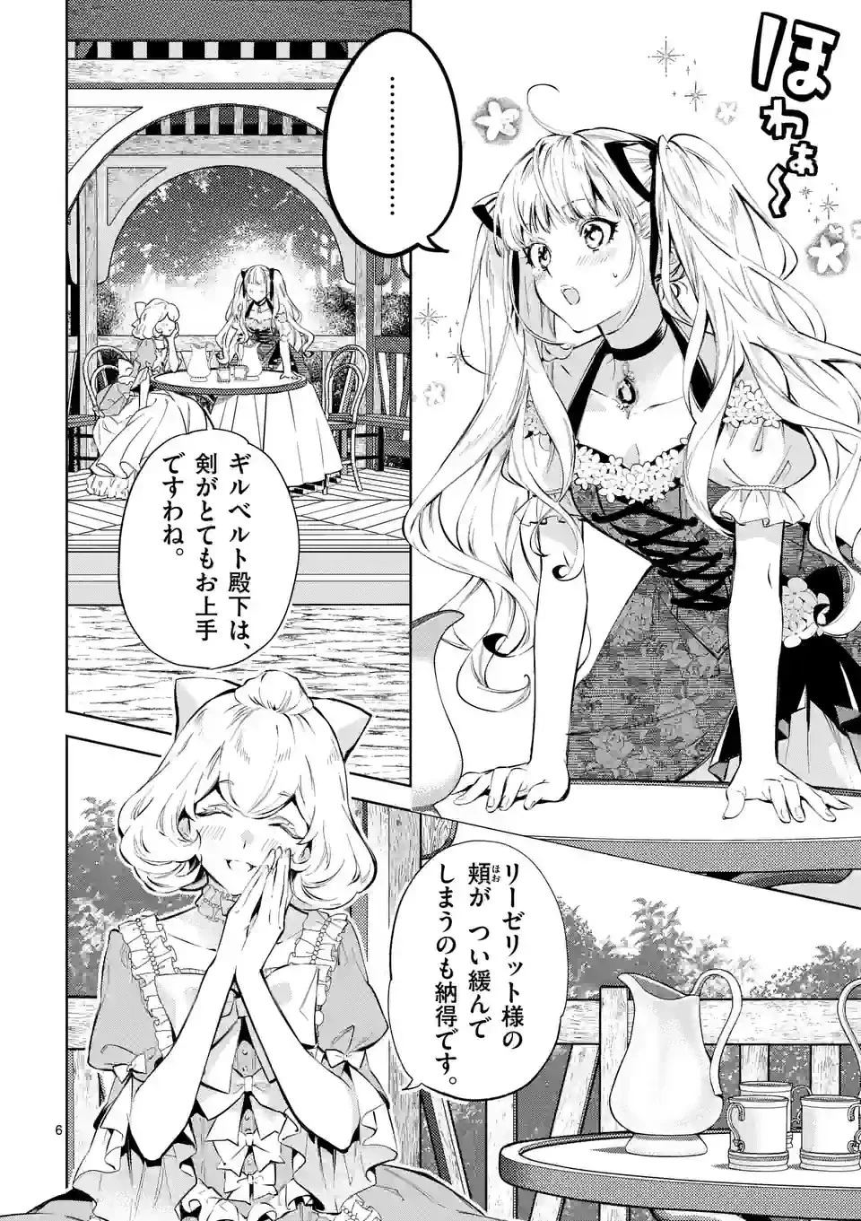 悪役令嬢は夜告鳥をめざす 第18.2話 - 7
