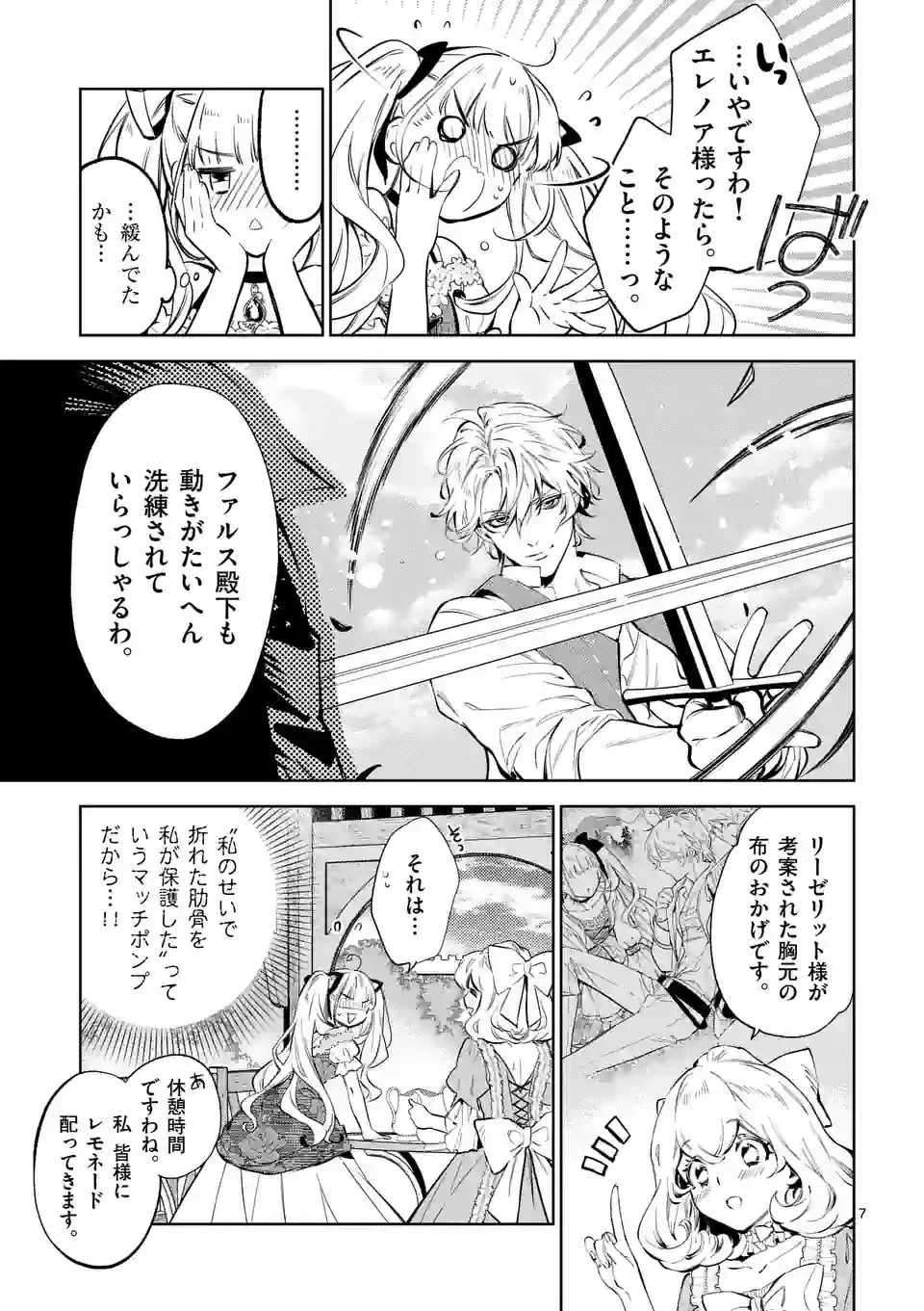 悪役令嬢は夜告鳥をめざす 第18.2話 - 8
