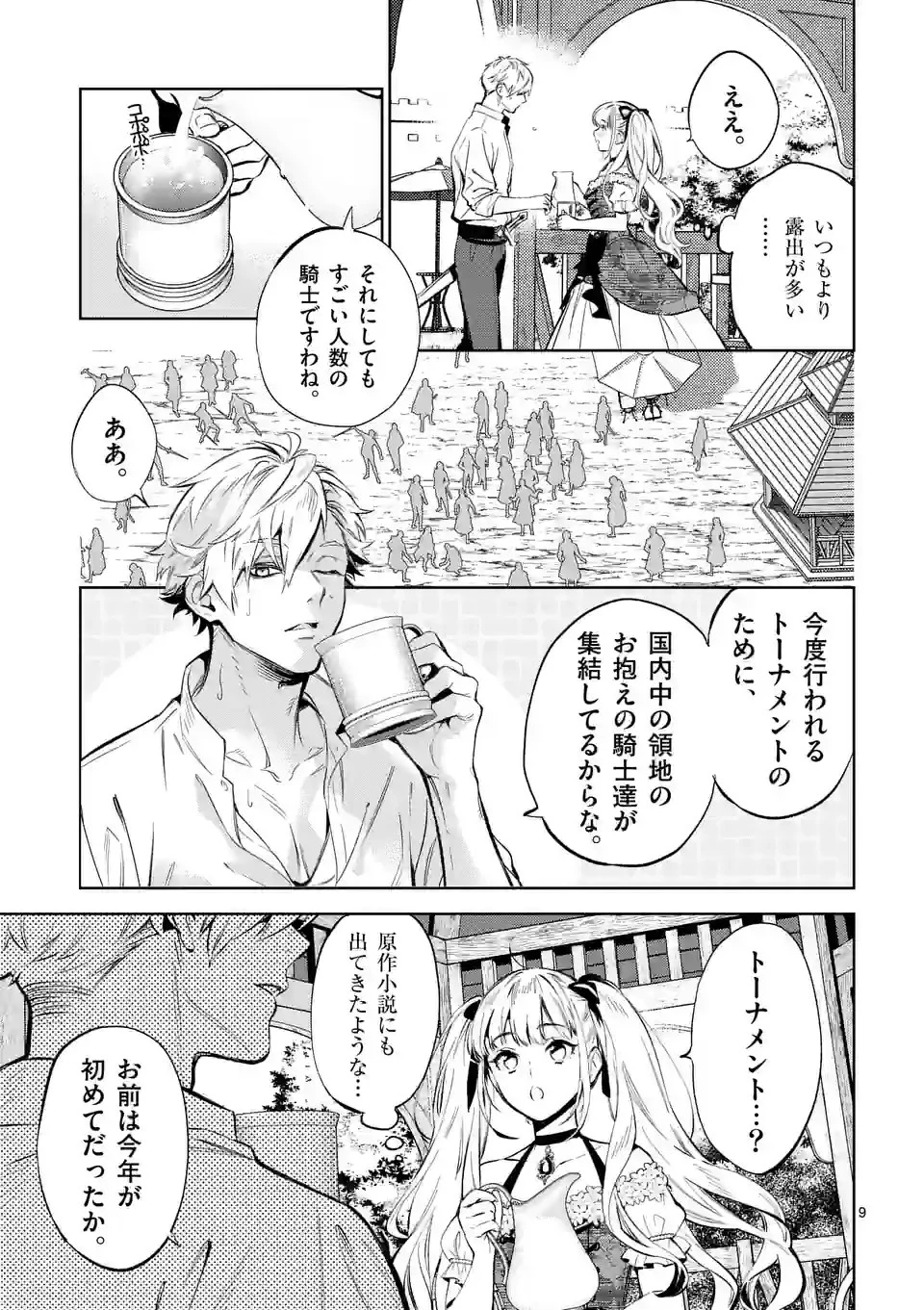 悪役令嬢は夜告鳥をめざす 第18.2話 - 10