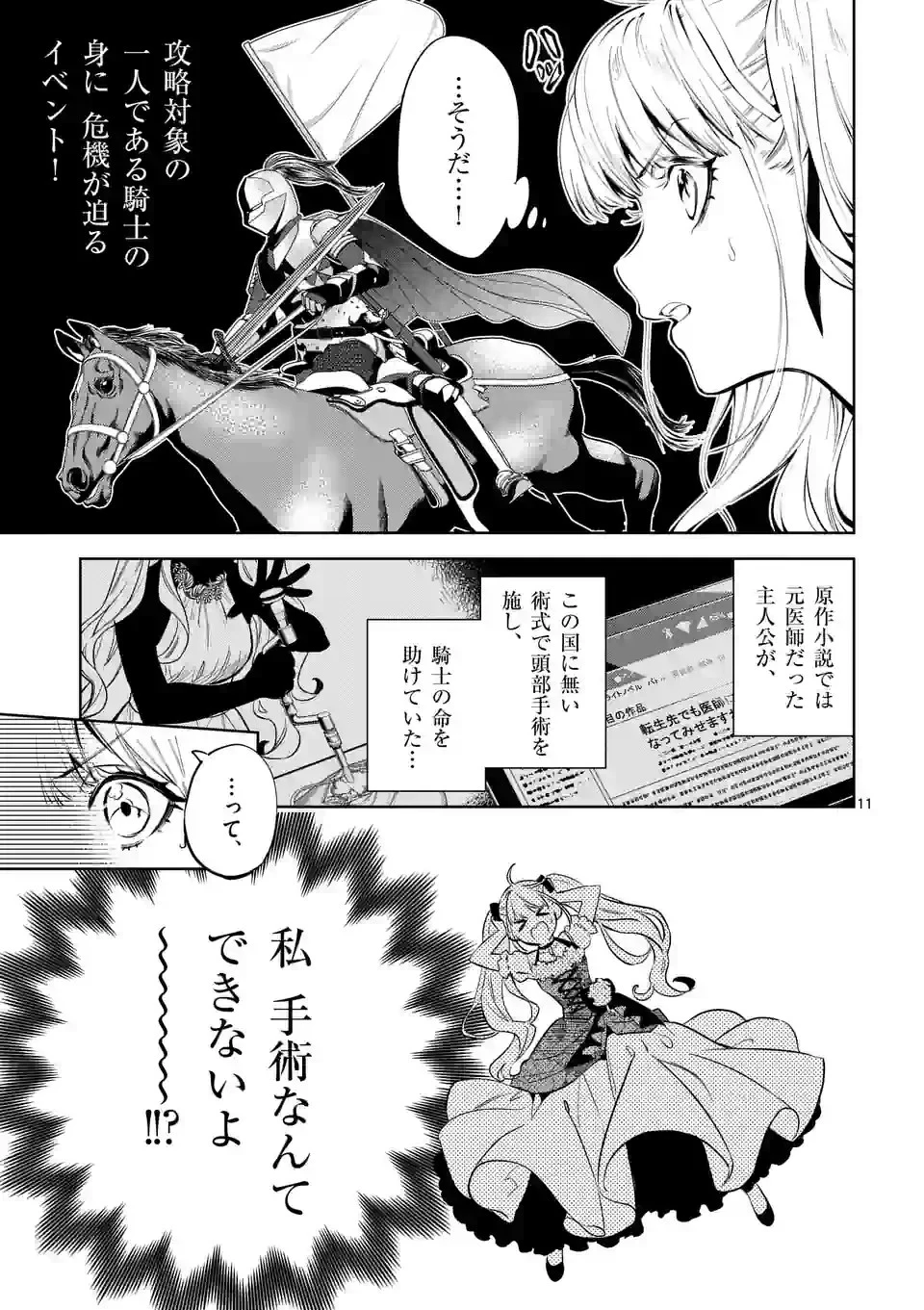 悪役令嬢は夜告鳥をめざす 第18.2話 - 12