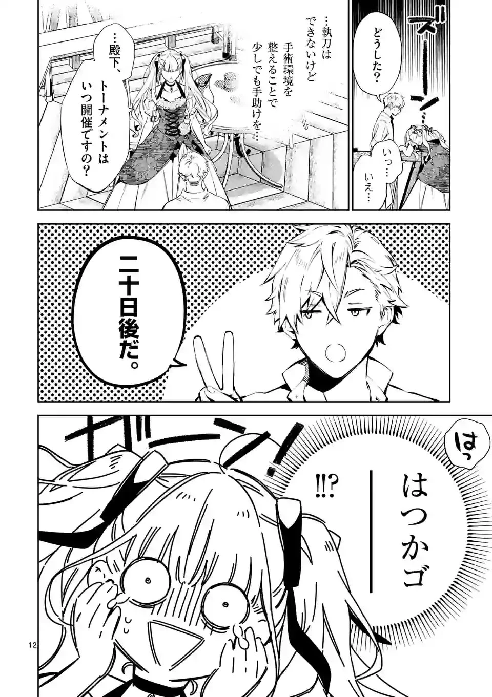 悪役令嬢は夜告鳥をめざす 第18.2話 - 13