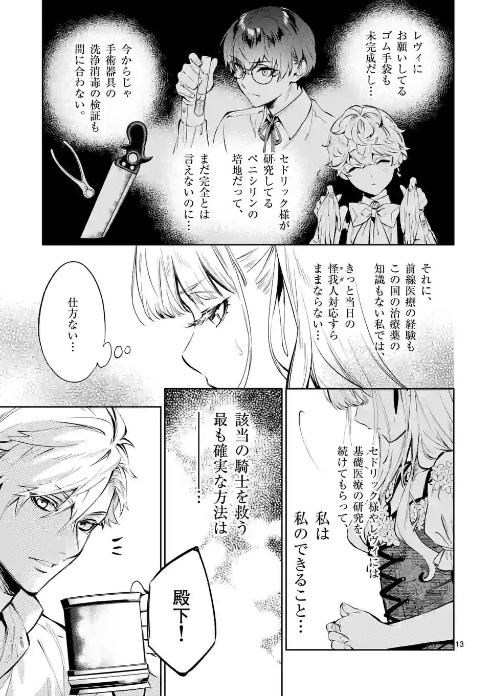 悪役令嬢は夜告鳥をめざす 第18.2話 - 14