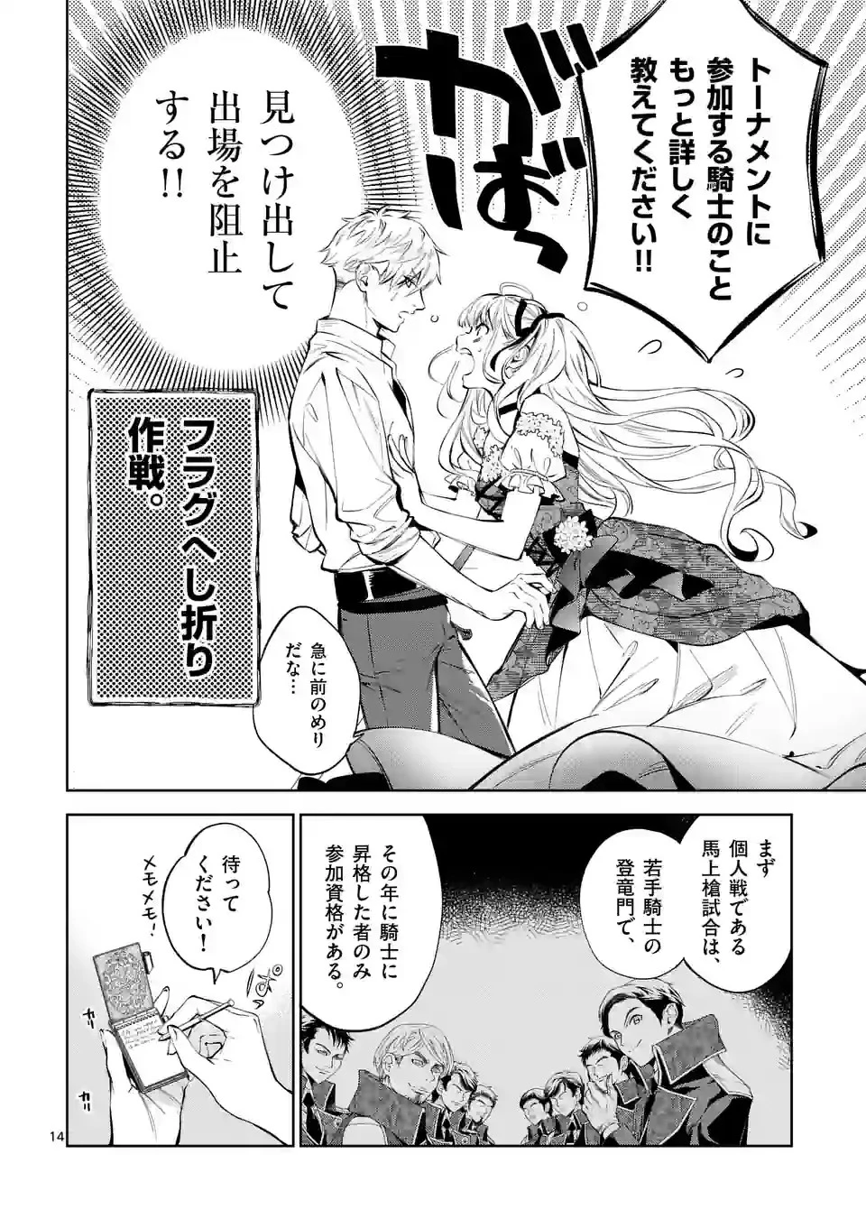 悪役令嬢は夜告鳥をめざす 第18.2話 - 15