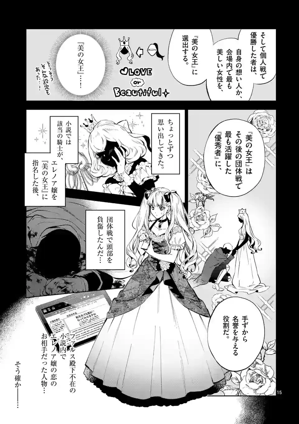 悪役令嬢は夜告鳥をめざす 第18.2話 - 16