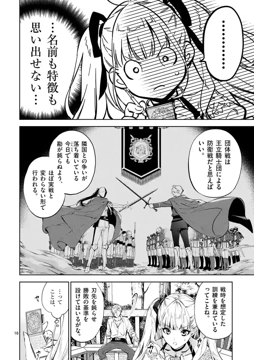 悪役令嬢は夜告鳥をめざす 第18.2話 - 17