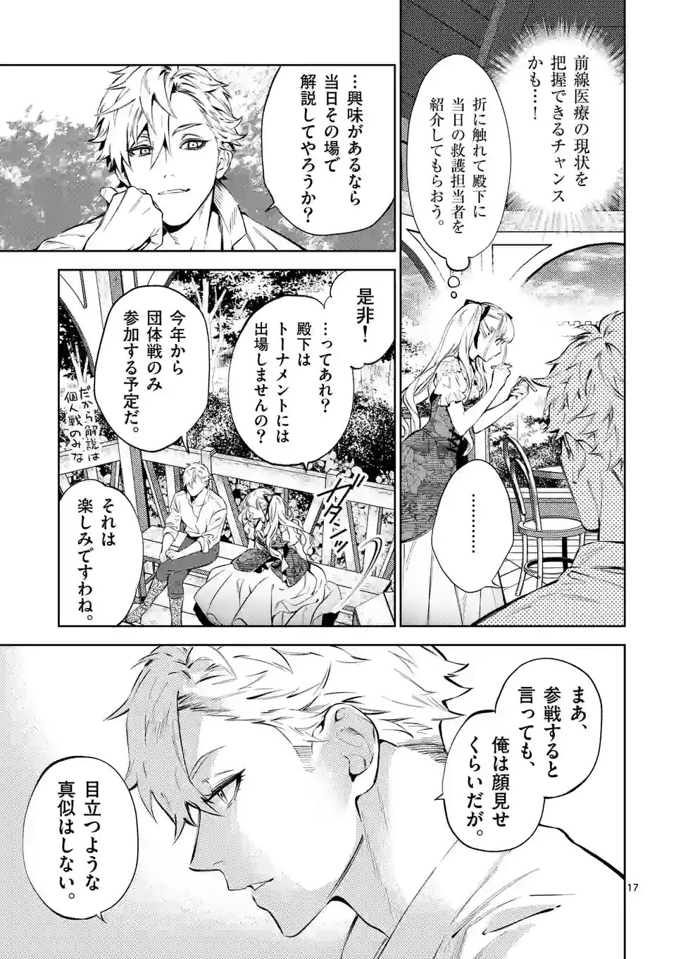 悪役令嬢は夜告鳥をめざす 第18.2話 - 18