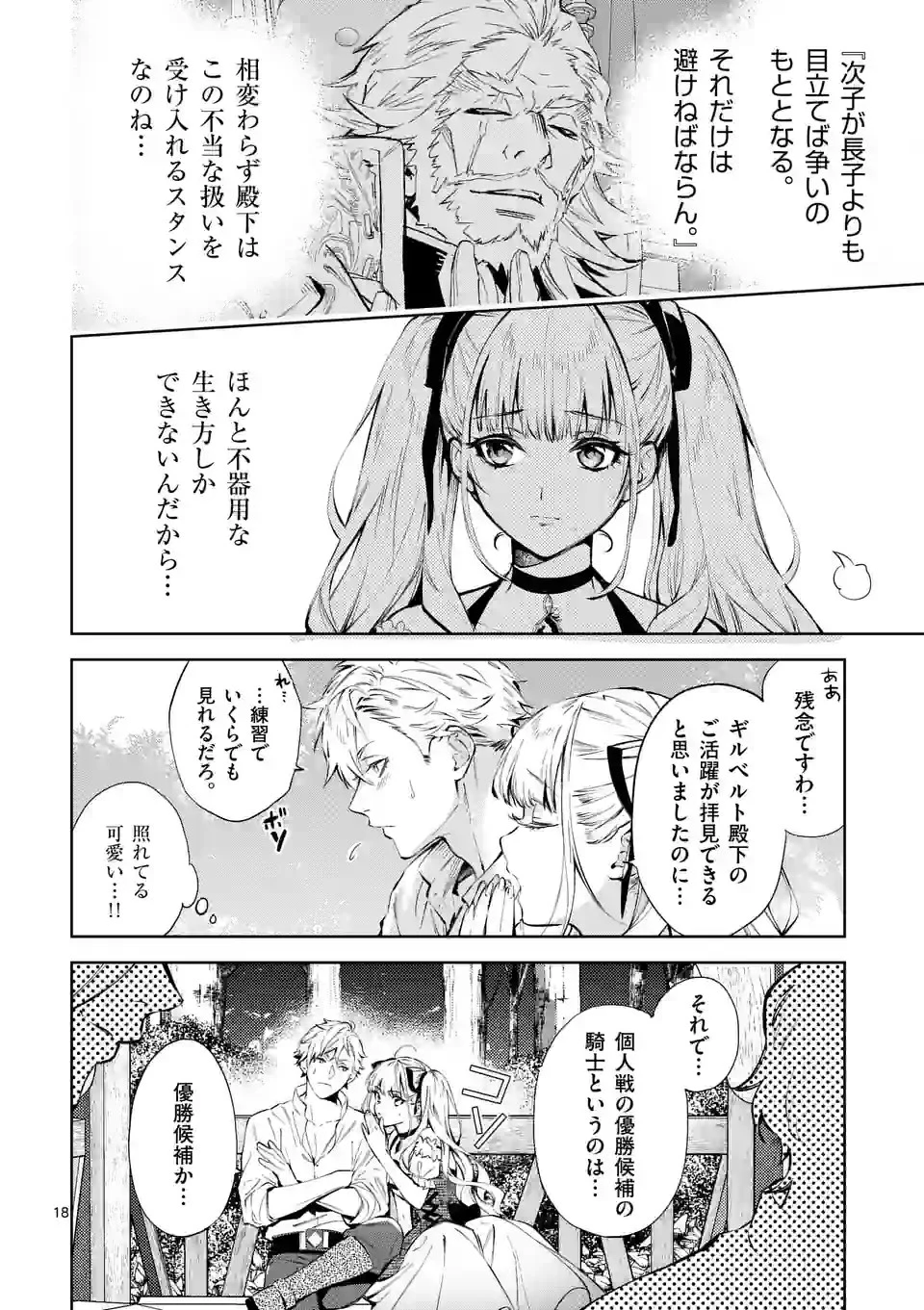 悪役令嬢は夜告鳥をめざす 第18.2話 - 19