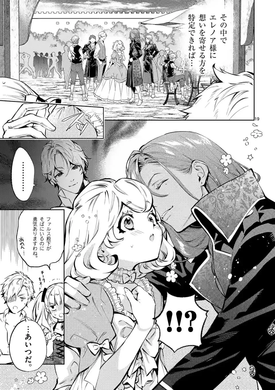 悪役令嬢は夜告鳥をめざす 第18.2話 - 20