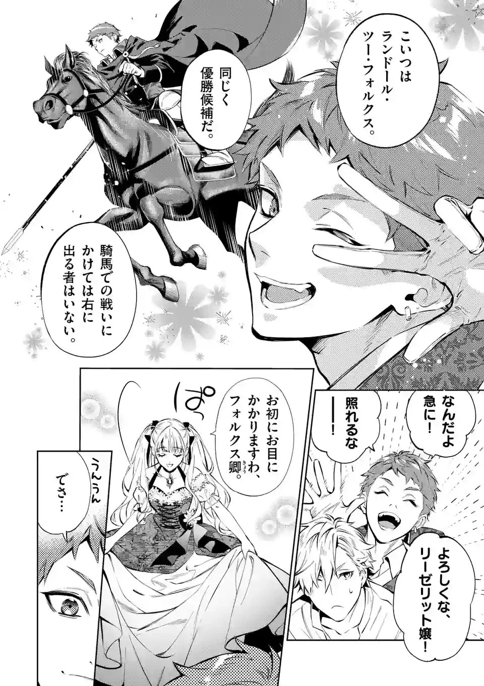 悪役令嬢は夜告鳥をめざす 第18.2話 - 23
