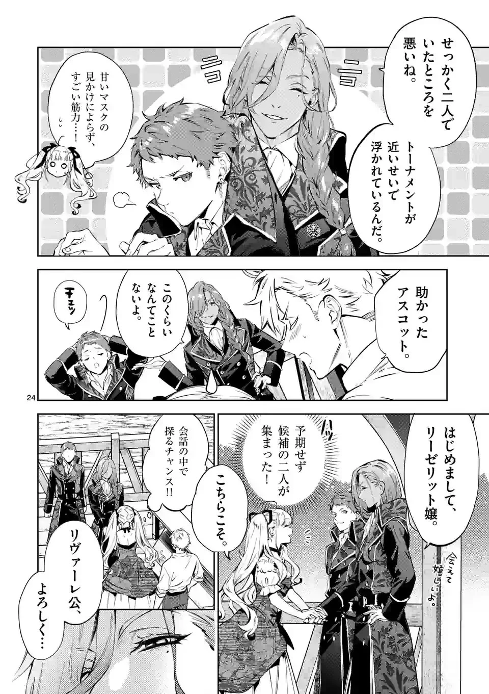 悪役令嬢は夜告鳥をめざす 第18.2話 - 25