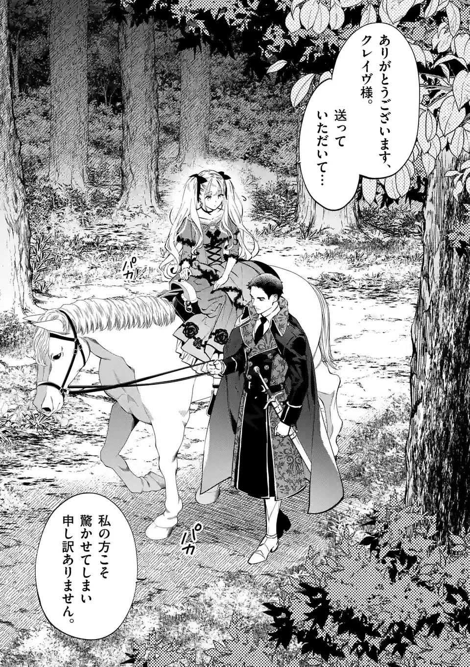 悪役令嬢は夜告鳥をめざす 第21.1話 - 1