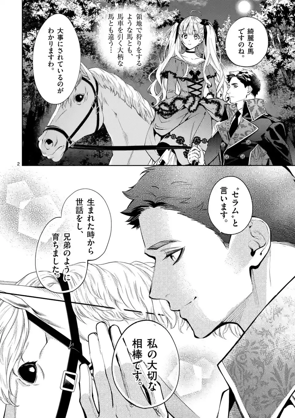 悪役令嬢は夜告鳥をめざす 第21.1話 - 2
