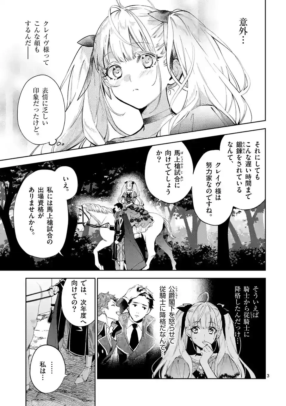 悪役令嬢は夜告鳥をめざす 第21.1話 - 3
