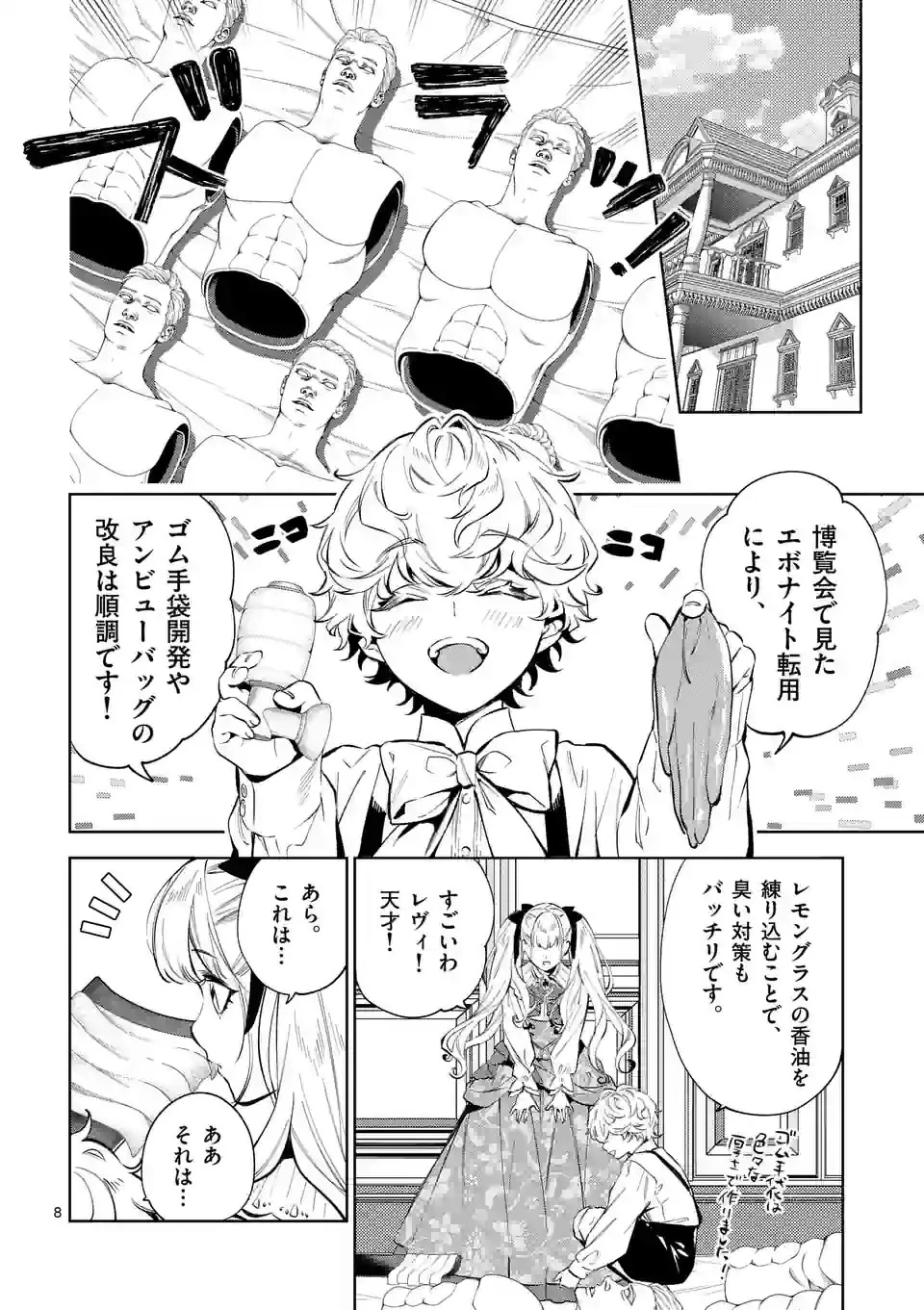 悪役令嬢は夜告鳥をめざす 第21.1話 - 8