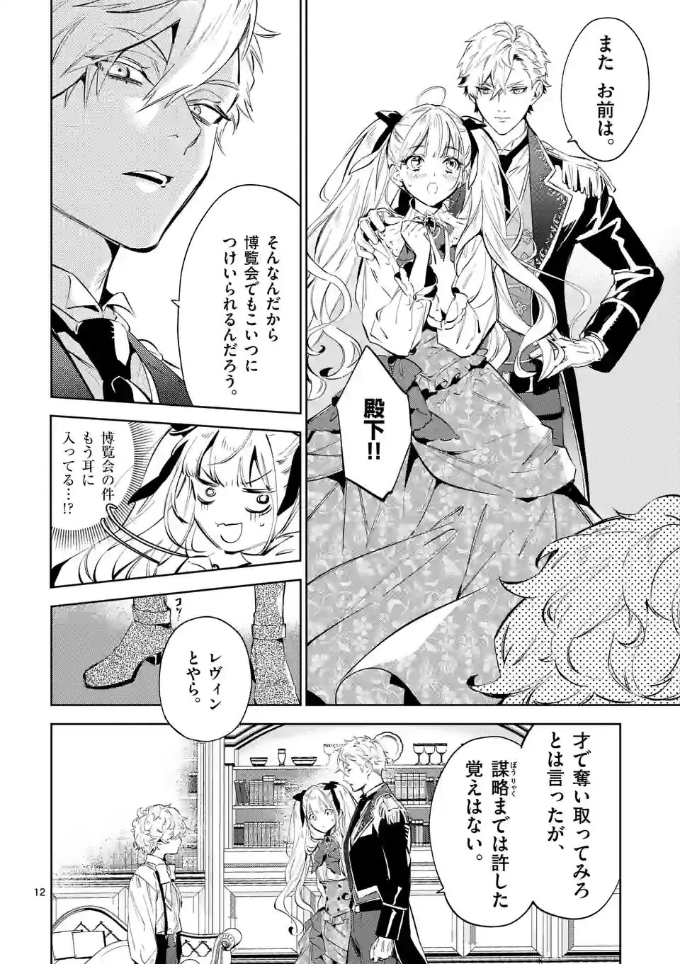 悪役令嬢は夜告鳥をめざす 第21.1話 - 12