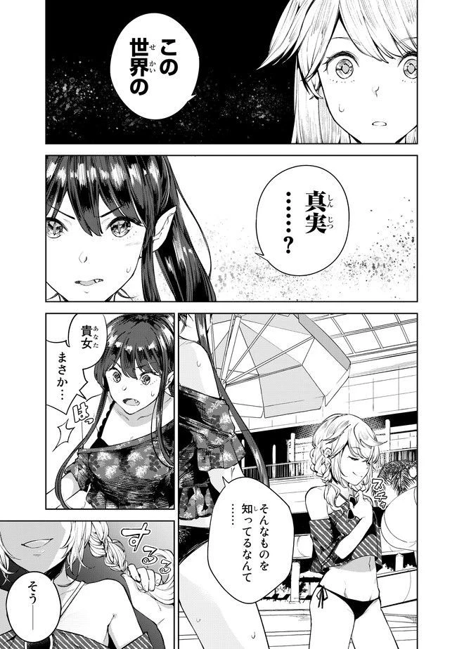 グッバイ！異世界転生 第7話 - 2