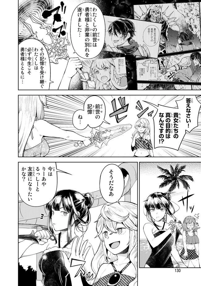 グッバイ！異世界転生 第7話 - 5