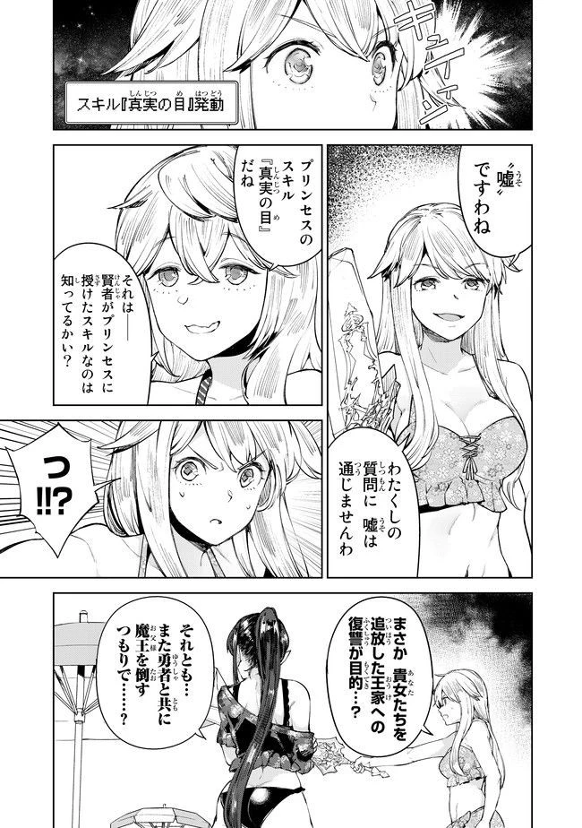 グッバイ！異世界転生 第7話 - 6