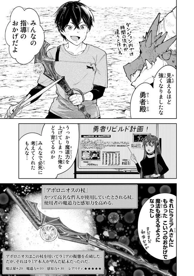 グッバイ！異世界転生 第7話 - 12
